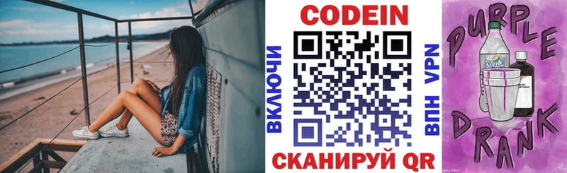Codein Purple Drank  Калязин 